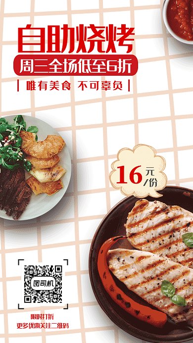 自助烧烤美食创意GIF海报