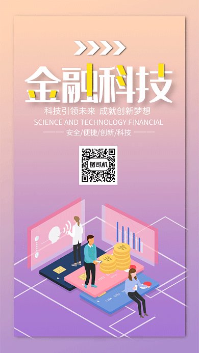 紫色时尚简约金融科技宣传GIF海报