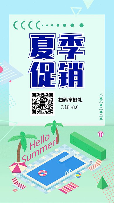 绿色清新夏日促销宣传GIF海报