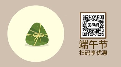 扁平风端午节扫码享优惠GIF横图