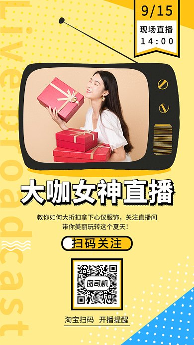 电商直播卖货gif海报