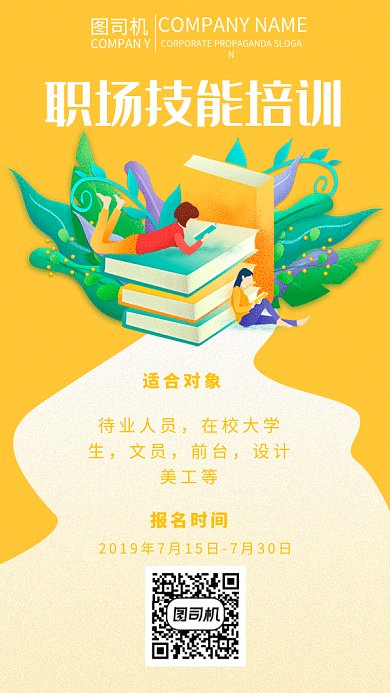黄色简约职场技能培训gif海报