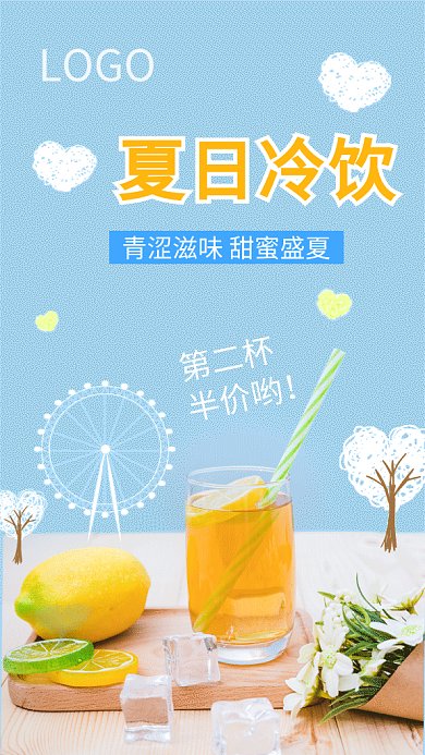 2019天蓝色清爽夏日冷饮广告GIF海报