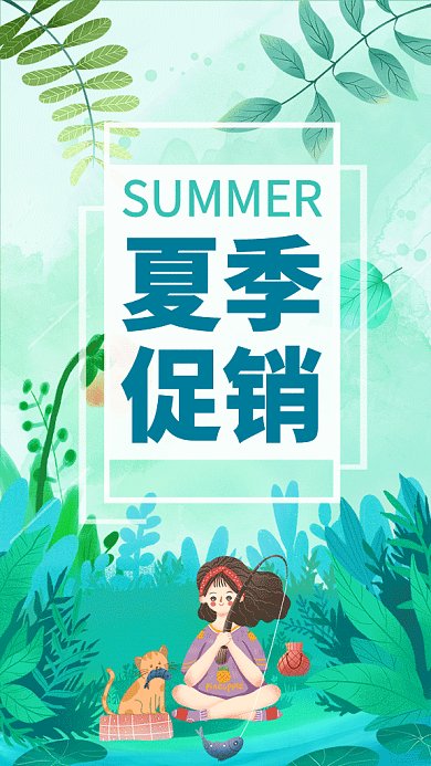 2019绿色小清新插画夏季促销GIF海报