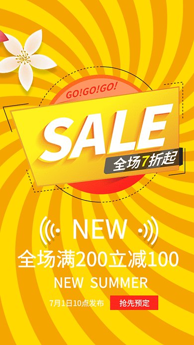 简洁夏季促销GIF海报