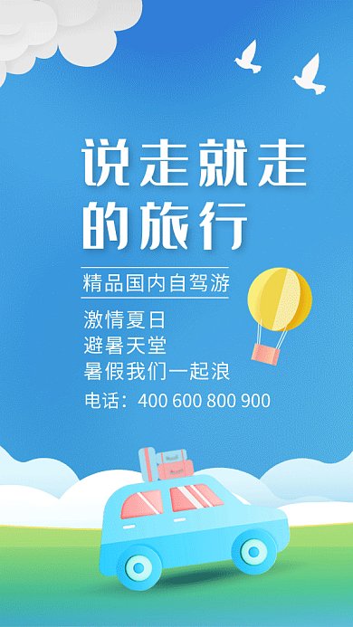 卡通创意插画自驾游旅行GIF海报