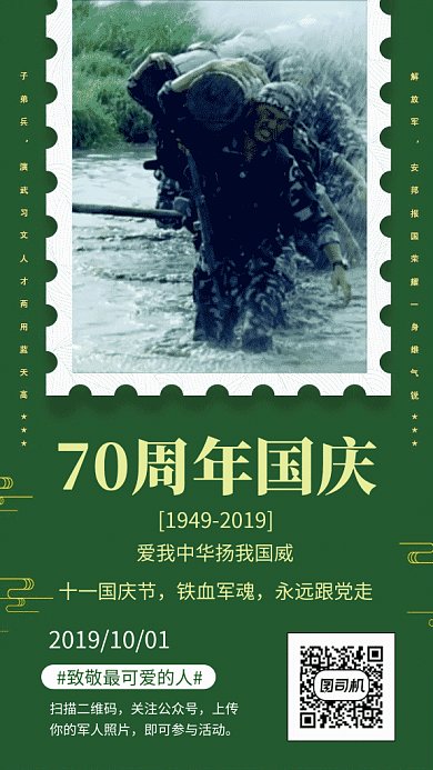 绿色创意热血70周年国庆GIF海报