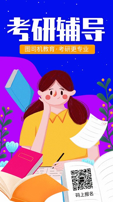 创意文艺插画考研辅导招生GIF海报