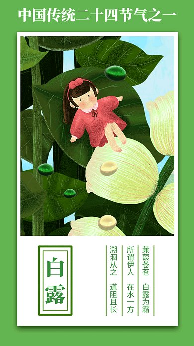 绿色创意白露gif海报