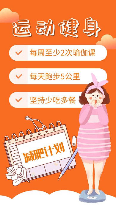 橙色创意插画运动健身GIF海报模板