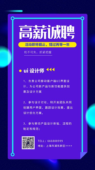 2019紫色创意UI设计师招聘GIF海报