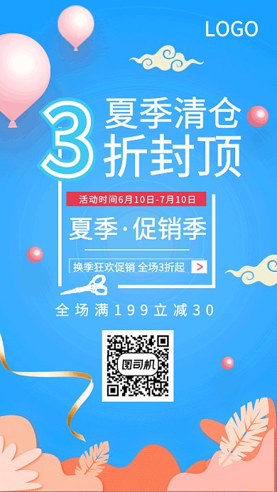 简洁3折封顶夏季清仓GIF海报