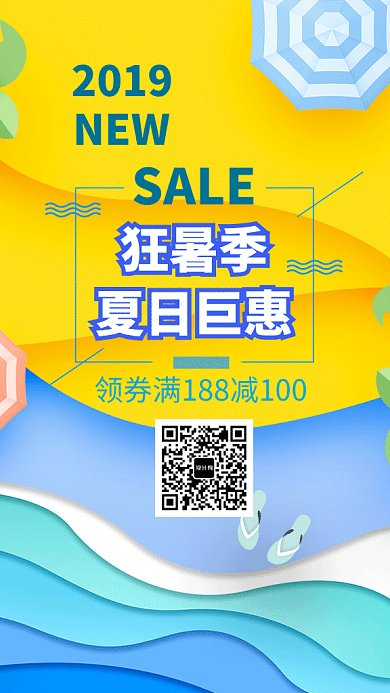 清新狂暑季夏日巨惠gif海报