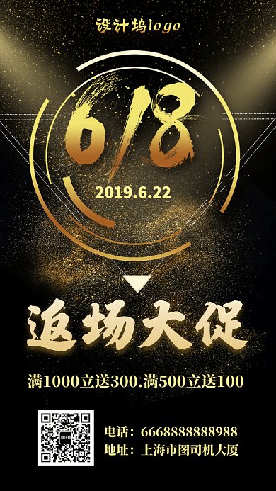 大气黑金618返场GIF动态手机海报