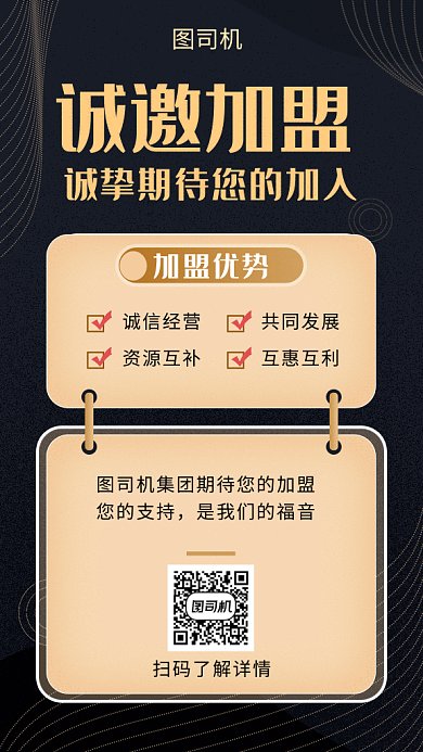 加盟连锁gif海报