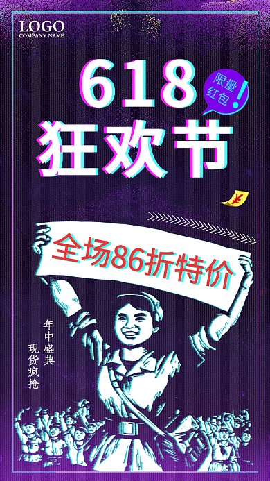 618狂欢购物节GIF海报