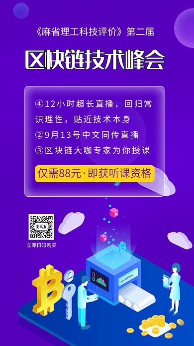 区块链技术峰会GIF海报