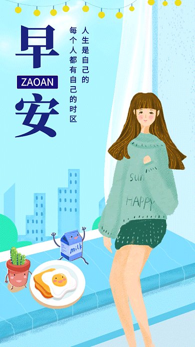 文艺清新简约早安你好GIF海报