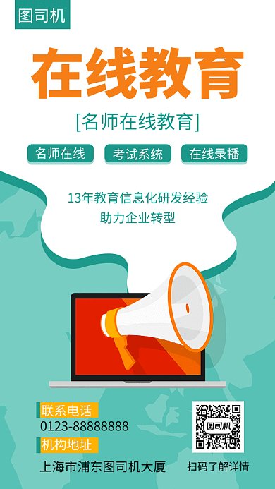 拼色创意简约在线教育招生GIF海报