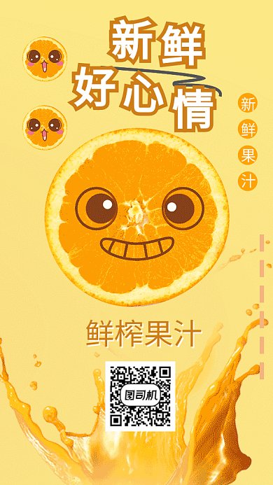 2019清新新鲜好果汁促销GIF海报