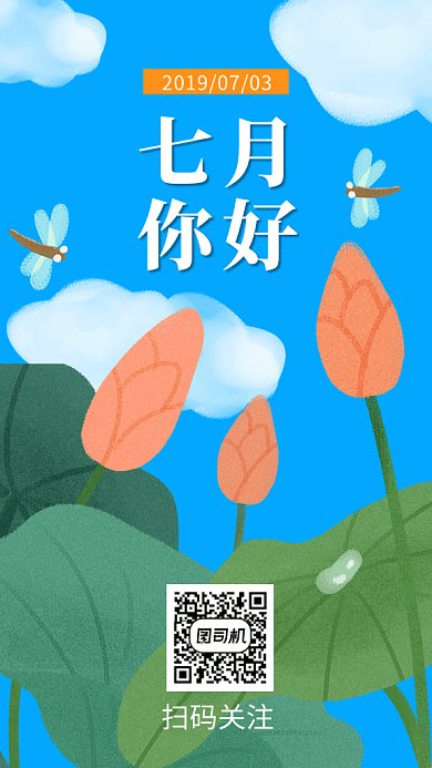 清新简约七月你好GIF海报