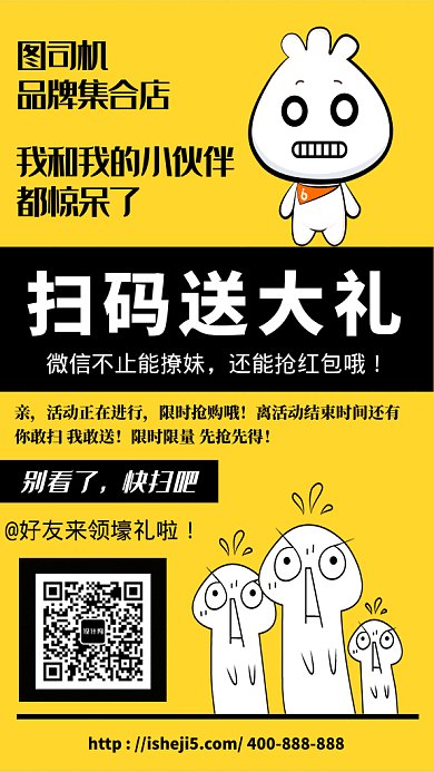2019卡通创意黄色宣传促销GIF海报