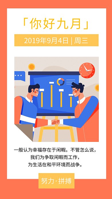 创意插画你好九月月签GIF海报模板