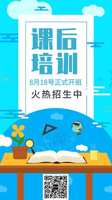 课后培训招生GIF手机海报