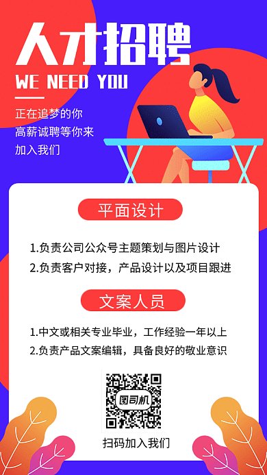 红蓝拼色几何高薪诚聘GIF海报