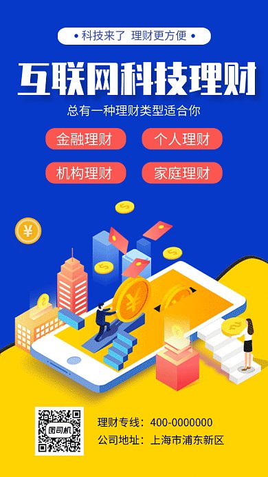 拼色创意插画互联网科技理财GIF海报