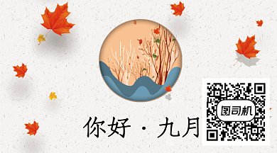 九月枫叶GIF横图