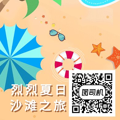 夏季旅游GIF二维码