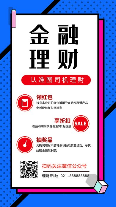 2019蓝色创意金融理财GIF海报