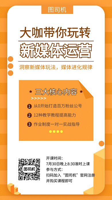 黄色创意清新新媒体运营培训GIF海报