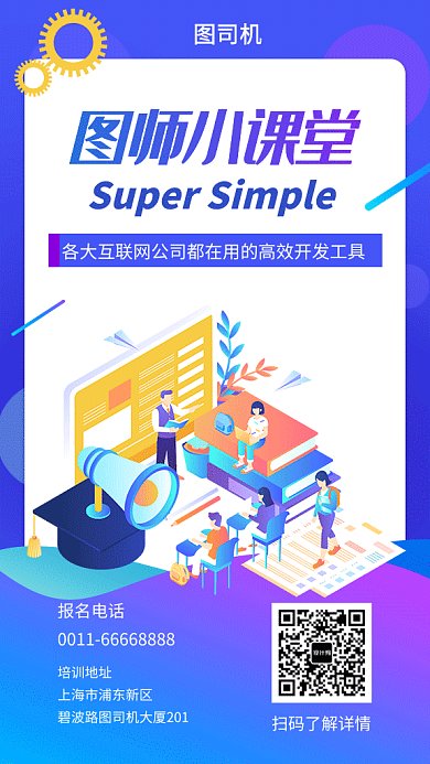 2019蓝色商务风创意课程培训GIF海报