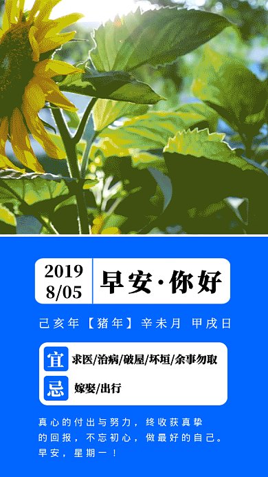 2019蓝色创意向日葵日签GIF海报
