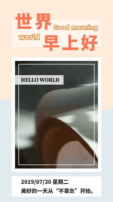 2019创意书本翻页早安签GIF海报