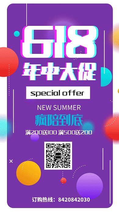 618淘宝购物买买买促销GIF海报