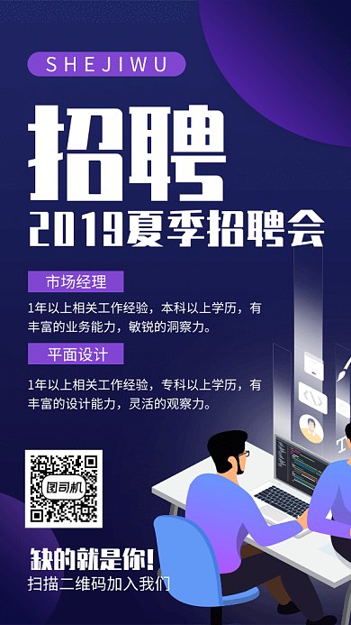 深紫色商务插画招聘人才GIF海报