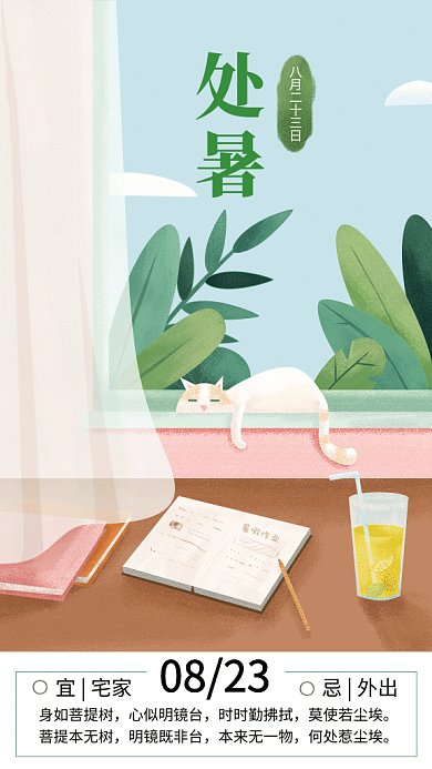 清新文艺插画处暑节气GIF海报