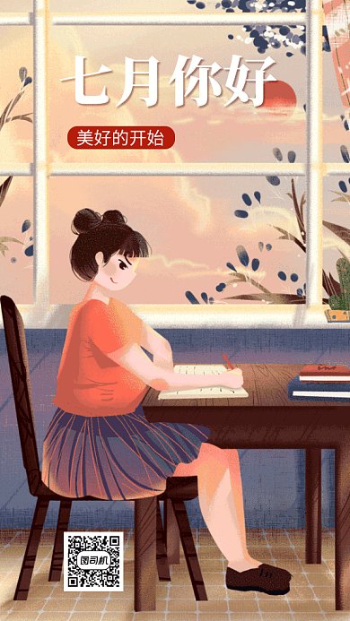 文艺小清新七月你好GIF海报