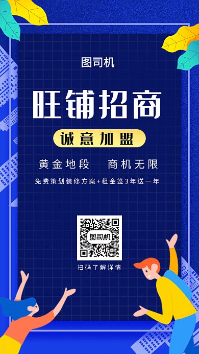 创意招商加盟gif海报