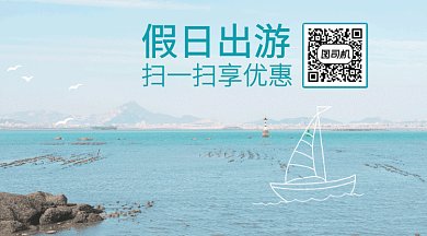 绚丽风景假日出游扫一扫享优惠GIF横图