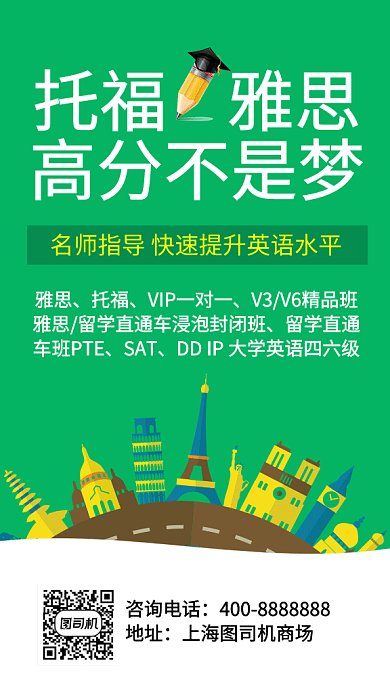 扁平高分不是梦英语提高班GIF海报