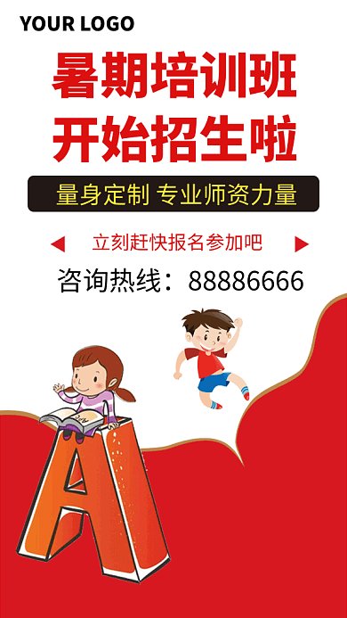 红色卡通插画可爱暑假培训班GIF海报
