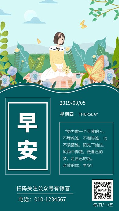 绿色文艺早安日签gif海报