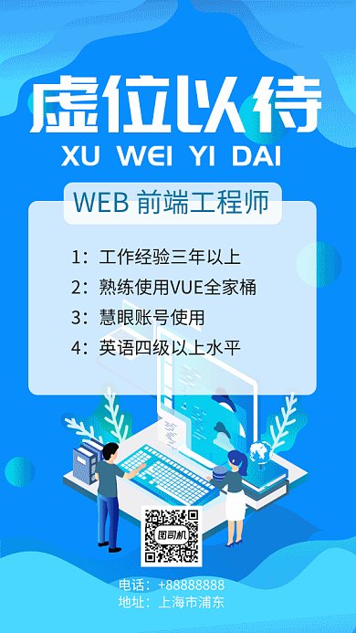 职位招聘设计GIF手机海报