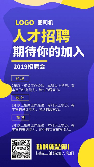 拼色简约人才招聘GIF海报