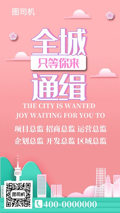 全城赚钱岗位招聘纳新GIF海报