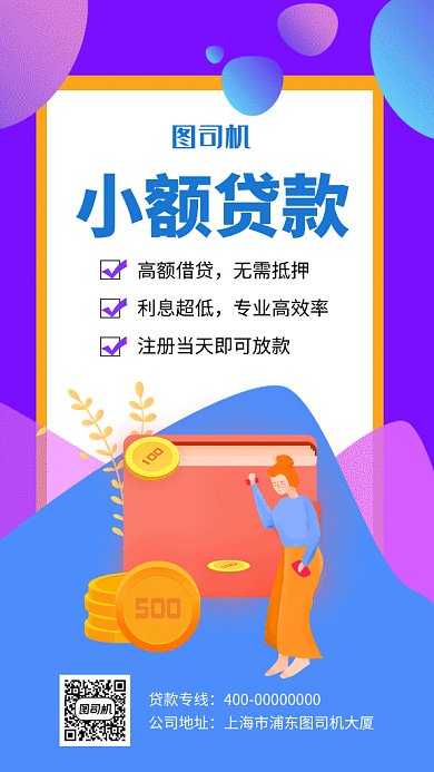 色彩渐变插画小额贷款宣传GIF海报